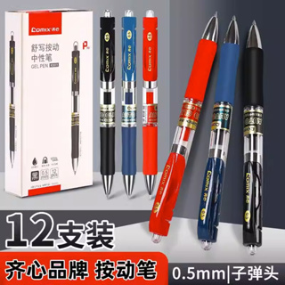 齊心Comix按動中性筆水筆學生用0.5mm按壓式簽字筆k3511子彈頭碳素水性筆護士墨藍黑筆處方筆紅筆教師辦公文具用品