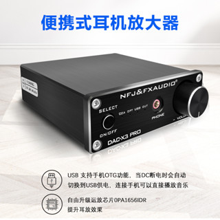 FX-Audio dac-X3 PRO USB數位類比音訊轉換器附耳機擴大機
