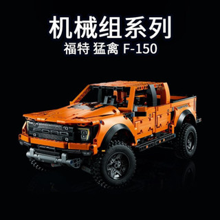 1379PCS 福特猛禽皮卡汽車拼裝樂高積木模型成年高難度越野車男孩禮物