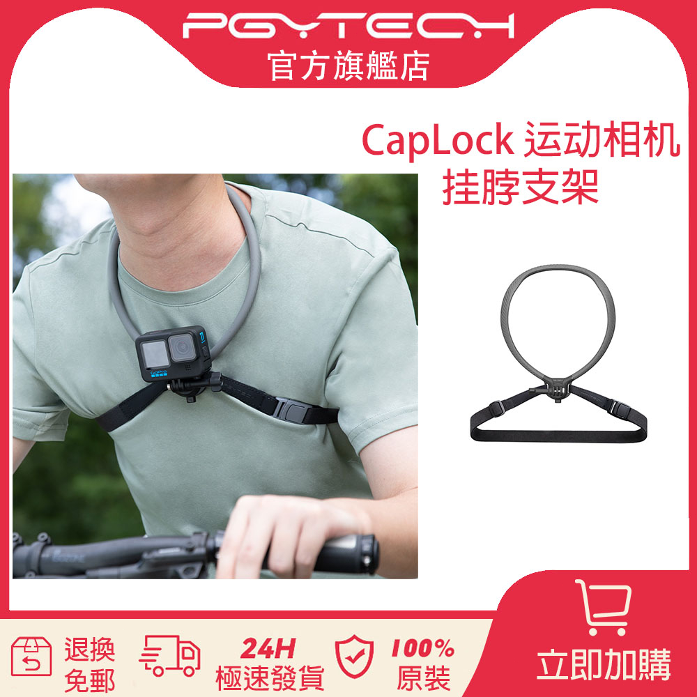 【官旗現貨】PGYTECH Caplock 運動相機頸掛式掛脖支架 適用於GoPro12/Insta360/DJI