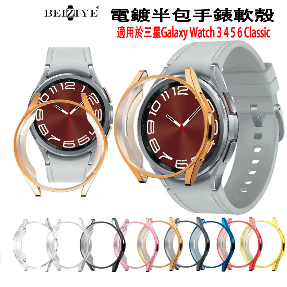 適用三星Galaxy Watch 6 Classic 手錶保護殼 TPU 手錶軟殼三星Watch 5 Pro 4  3