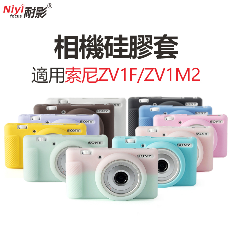 適用於索尼 ZV-1F ZV1F ZV-1 II ZV-1 Mark II ZV1M2 ZVE10 相機配件的軟矽膠相機