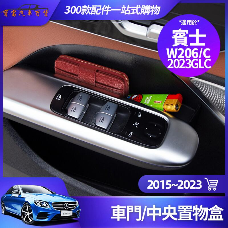 Benz 賓士 2022~2023 W206 X254 GLC C300 C200 中央 置物盒 車門 收納盒 扶手箱