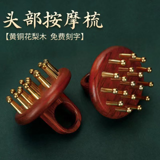 金剛19齒經絡刷 刮痧純銅木梳 指環梳按摩按摩梳 頭部按摩梳黃銅梳子洗髮梳子 頭療銅梳子實木