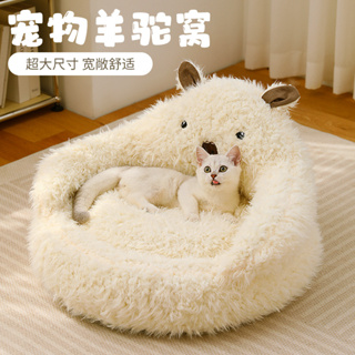 新款羊駝貓窩狗窩冬季保暖深度睡眠貓咪窩寵物用品貓屋貓床貓沙發