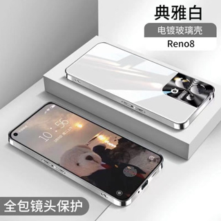 宏光 全包 防摔 高級電鍍玻璃 適用於OPPO Reno8手機殼Reno9pro+男女款Pro十高顏值