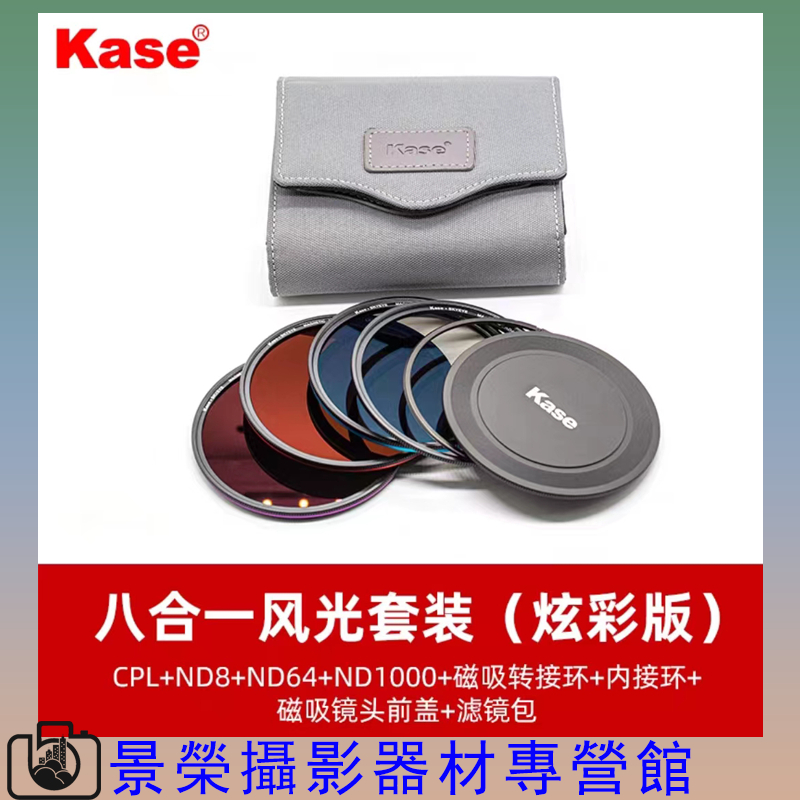 Kase 卡色 八合一 天眼磁吸濾鏡套裝 67 72 77 82mm CPL偏振鏡ND減光鏡GND黑柔炫彩圓鏡 相機濾鏡