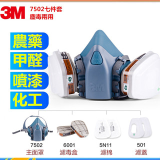 3M防毒面具 7502防塵口罩 濾毒口罩呼吸道防護護目鏡 防毒面具 3M7502防毒面具 全臉防化工氣體粉塵打