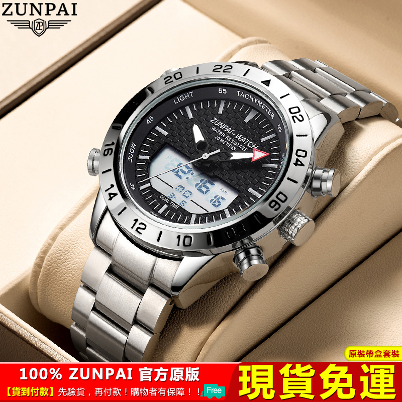 ZUNPAI/尊派 歐美工業風格個性硬派潮男手錶 LED雙顯示運動電子錶 多功能計時碼錶夜光防水大錶盤鋼帶表 現貨免运