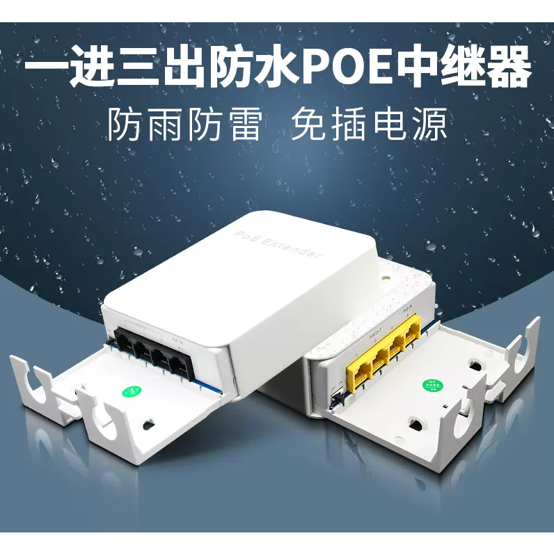 poe延長器一分3/一進三出百兆千兆室外防水網路中繼器POE交換機監控專用標準48V poe供電模塊串聯級聯寶