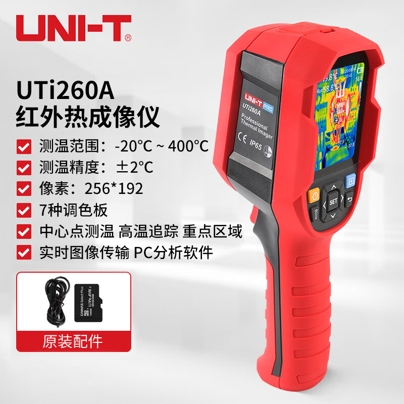 優利德（UNI-T）UTi260A 手持式紅外熱成像儀 熱像儀 配電箱電力故障地暖檢測儀