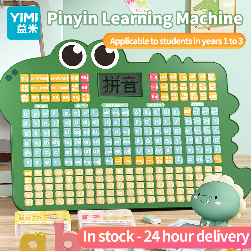 益米兒童拼音點讀學習機拼讀訓練神器一年級漢語字母有聲掛圖益智早教學習機
