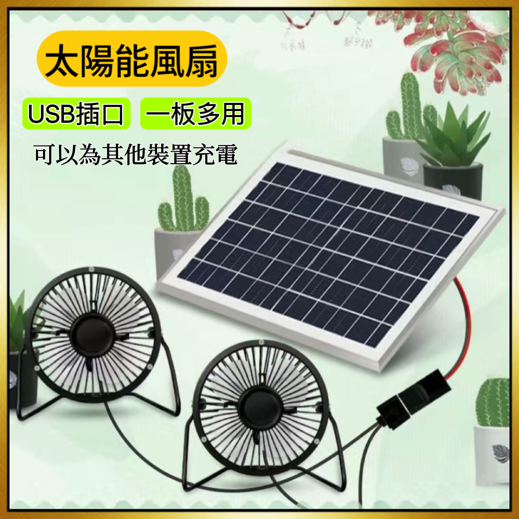 GUANHUA 太陽能風扇10W 6W 3W戶外USB汽車通風植物寵物學生宿舍散熱太陽能小電扇便攜式迷你