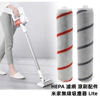 (原廠)米家 手持 無線吸塵器 Lite 耗材 配件 hepa 濾芯 濾網 滾刷 過濾網 地板刷頭 小米吸塵器 濾芯