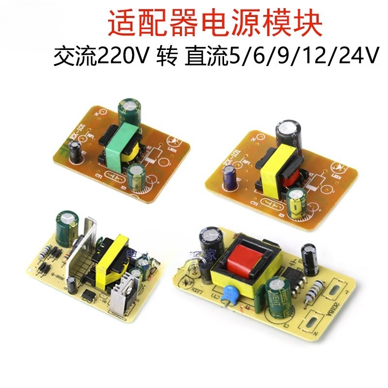 5V/6V/9V/12V/24V適配器電源板AC交流220V轉DC直流降壓變壓器模塊