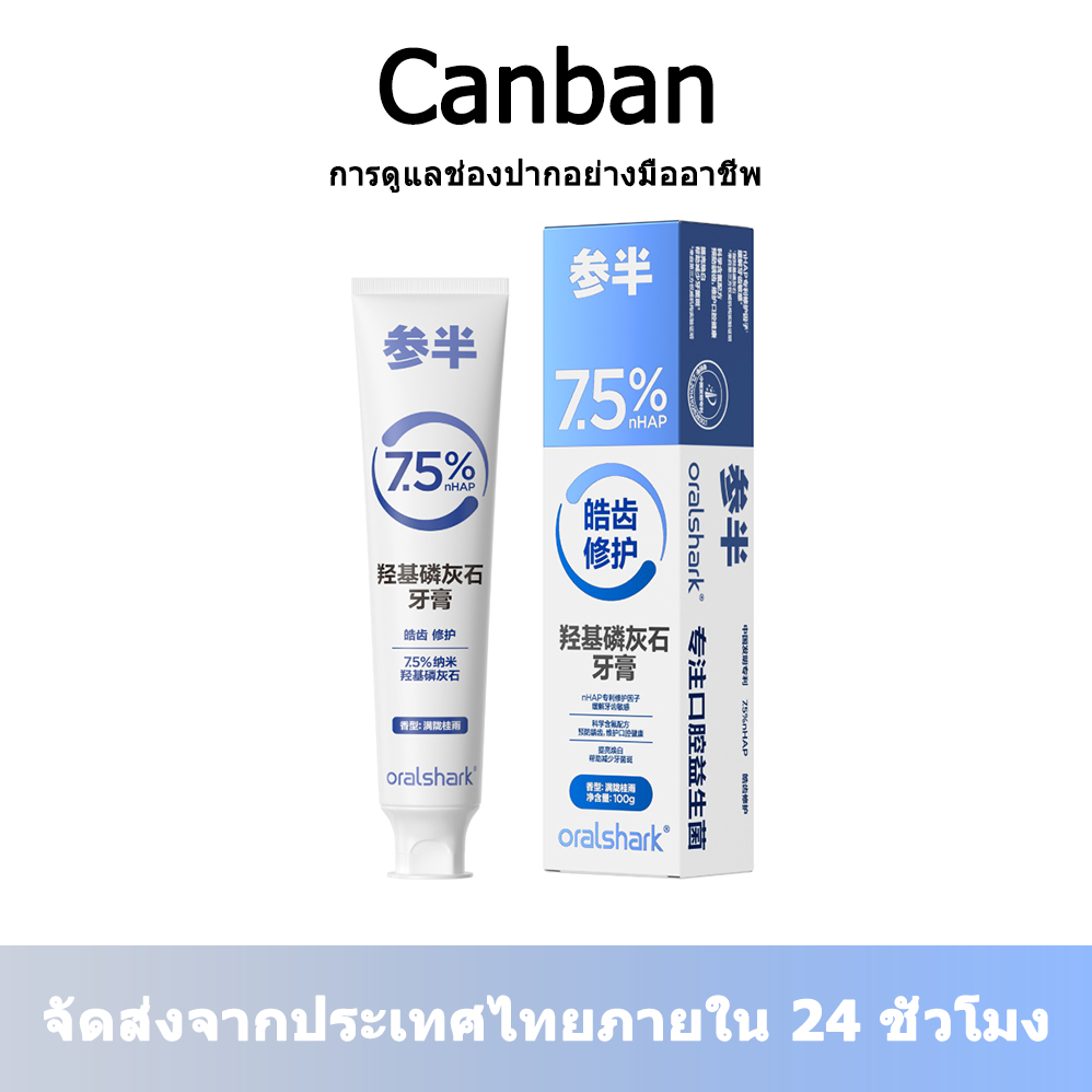 Canban 羥基磷灰石牙膏 緩解牙痛 固齒 抗敏感牙膏