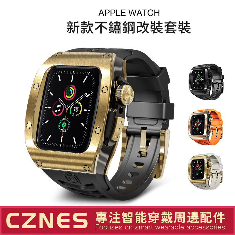 【高級品質】新款  Apple Watch 不鏽鋼改裝套裝 改裝錶帶 S8 S9 SE 44mm 45mm 男士錶帶