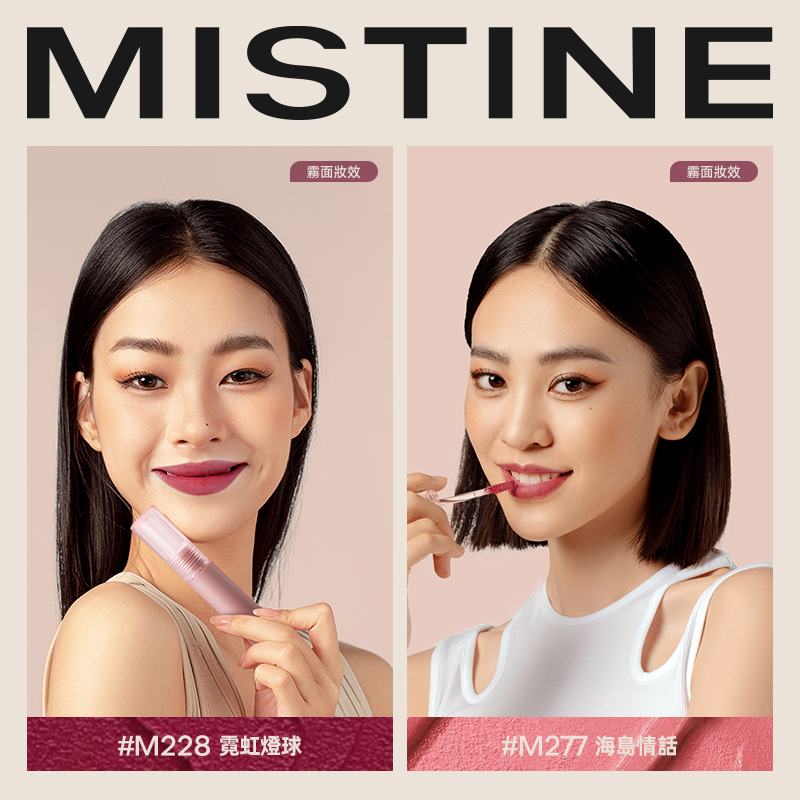 Mistine 日落啞光唇釉口紅 唇泥 唇膏 顯色 不沾杯 提升氣色