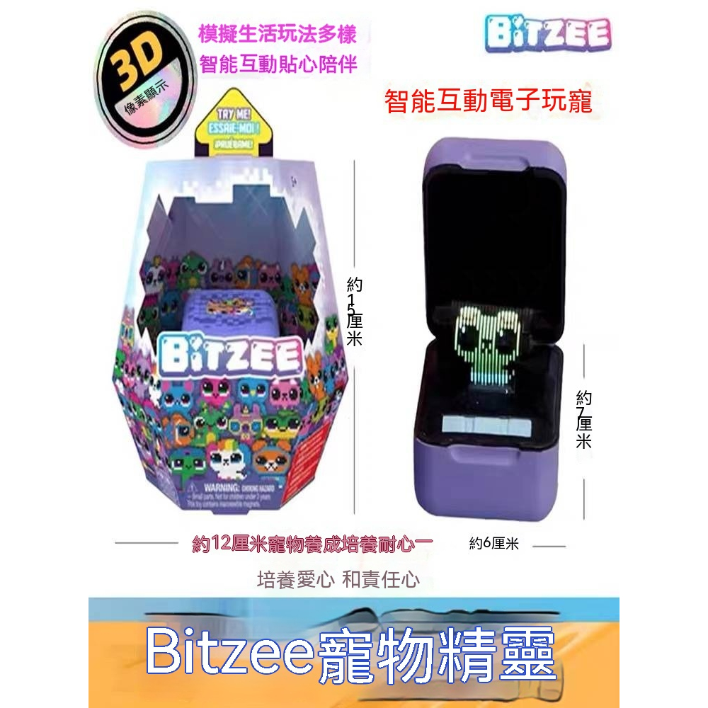 原裝正版bitzee比斯精靈電子寵物機兒童智能互動養成玩具套裝