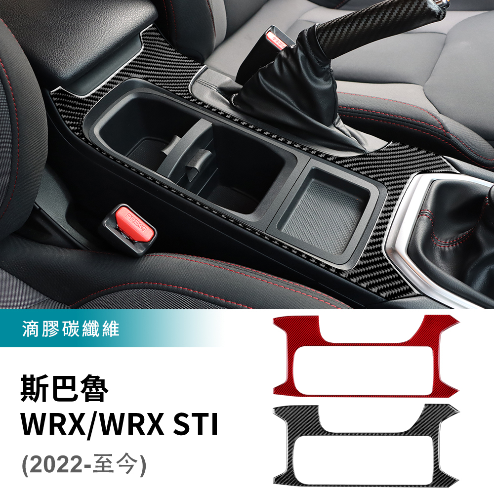 適用於 速霸陸 斯巴魯 WRX/WRX STI 2022 2023 排擋框 水杯框 手剎面板裝飾框 內裝 改裝 卡夢裝