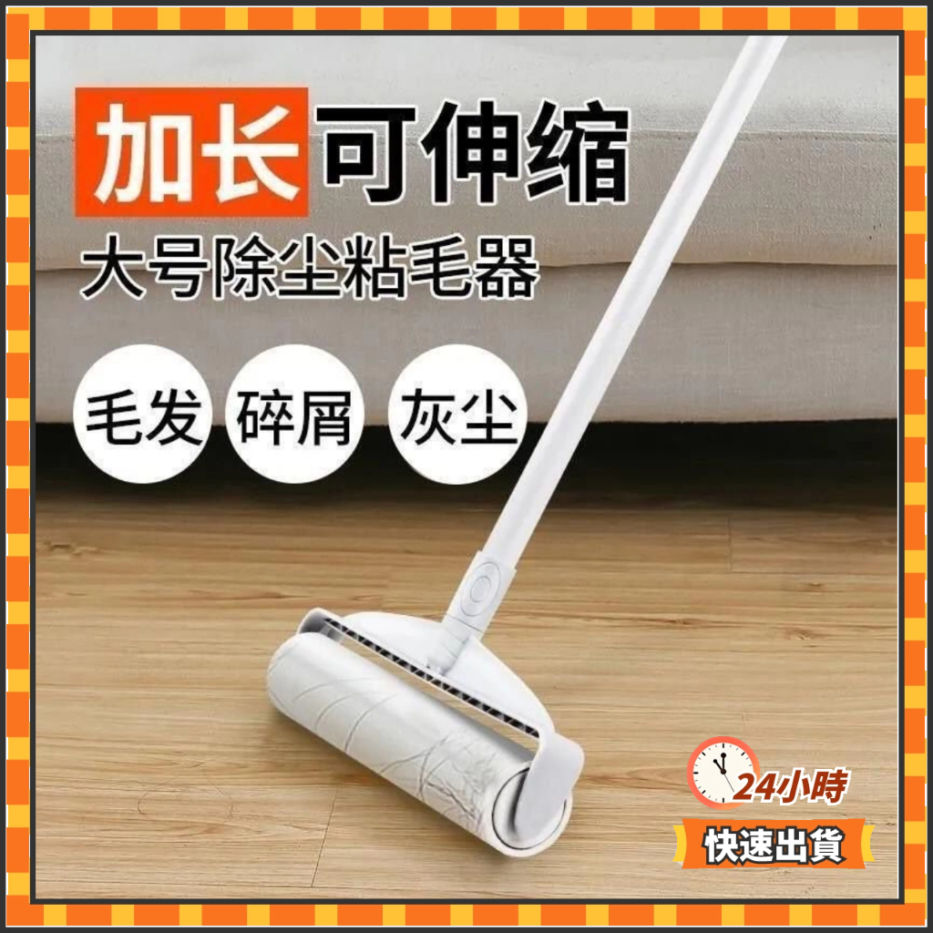 ✨店長推薦✨粘毛器滾筒長杆大號加長家用滾刷地板粘灰塵滾輪吸頭髮黏沾毛神器 長柄滾筒粘毛刷伸縮粘毛器粘貓毛清潔刷黏毛滾輪