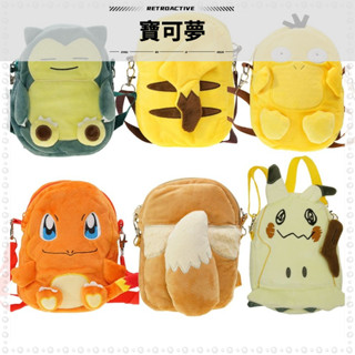 寶可夢斜揹包 皮卡丘可達鴨小火龍mini斜揹包 卡包 可愛Pokemon包包 路卡利歐伊布零錢包 可愛兒童斜揹包 斜揹包