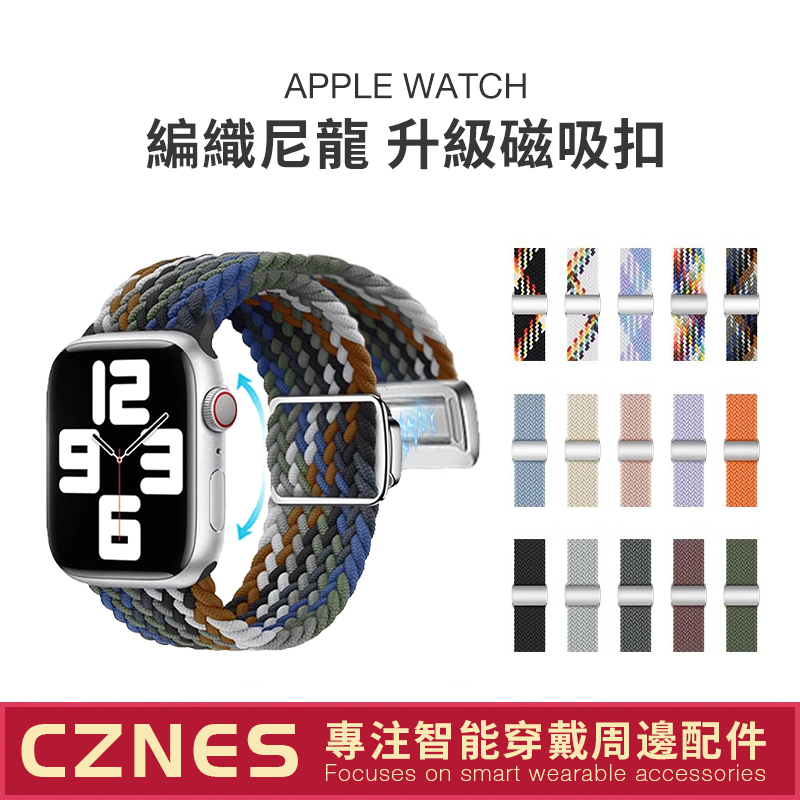 【現貨】Apple Watch 編織迴環 磁吸錶帶 S9/S8/S7 iwatch全系列 女士錶帶 41/44/45mm