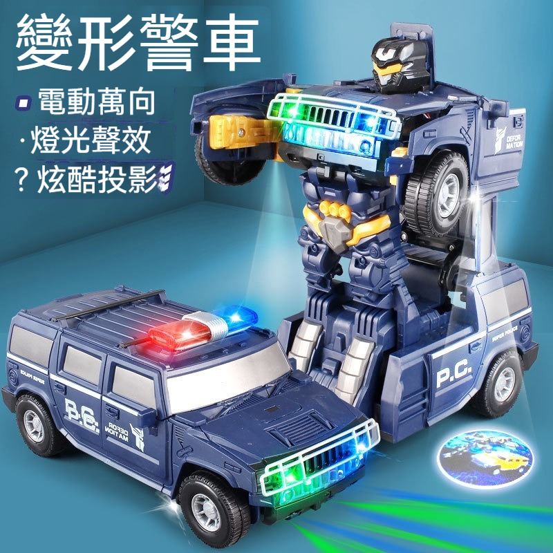 【現貨】萬向車 變形車 電動萬向變形警車 聲光玩具車 汽車玩具 自動變形機器人 兒童金剛玩具 生日禮物