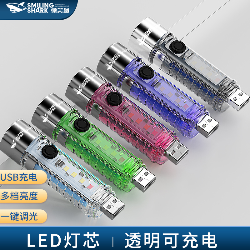 微笑鯊正品 SD1028 迷你強光手電筒 Led磁吸手電筒紅色警示燈 6檔USB直充防水戶外便携家用遠足跑步学生宿舍照明