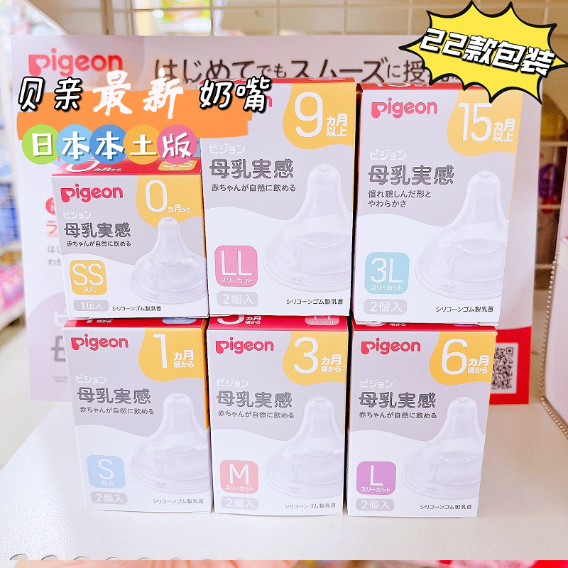 [全站最低價]新款日本貝親Pigeon奶嘴日本境內版100%正品寬口母乳實感奶瓶奶嘴頭奶嘴2個裝寬口母乳實感奶嘴