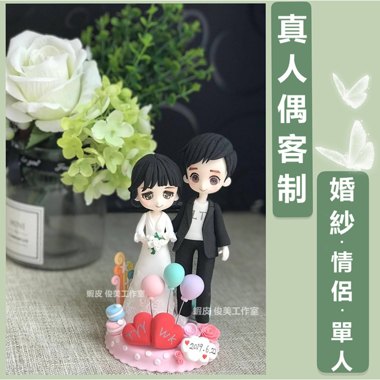 客製化真人人偶客制真人公仔手辦模型Q版人偶來圖照片訂製訂做真人手辦模型訂製情人節結婚紀念日禮物