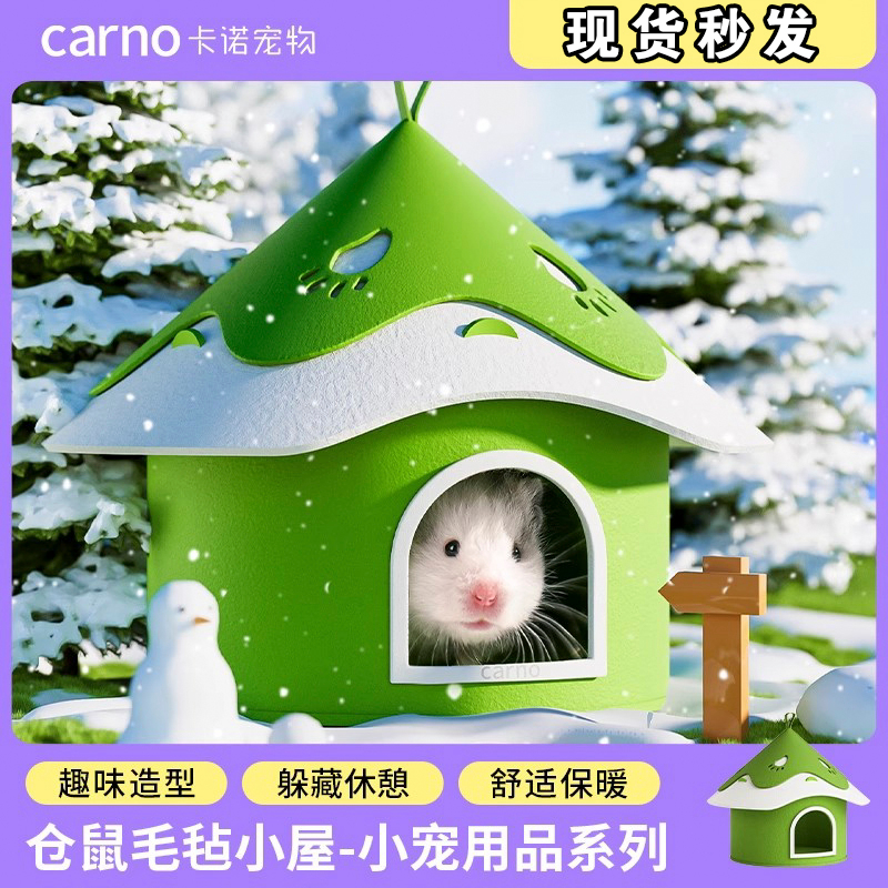 卡諾倉鼠棉窩保暖過冬森林倉鼠小屋子 倉鼠躲避屋 蜜袋鼯睡窩 倉鼠造景 倉鼠窩 倉鼠睡窩 倉鼠偷窺屋 黃金鼠天竺鼠窩用品