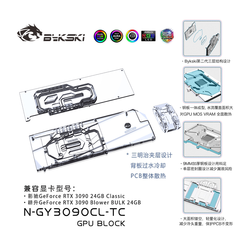 Bykski 水冷頭用於 GALAXY RTX 3090 24GB 經典/鼓風機散裝背板水冷 GPU 卡散熱器 N-GY