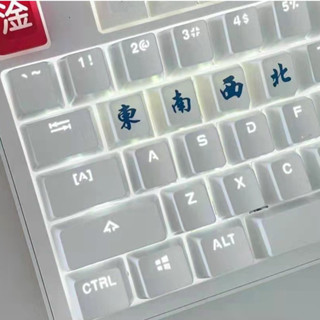 4PCS PBT雀牌麻將鍵帽 東西南北鍵帽熱昇華OEM鍵帽用於機械鍵盤