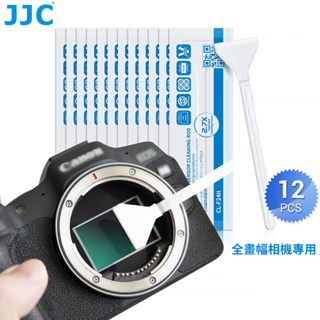 JJC 全畫幅相機傳感器清潔棒 清潔液 12支裝 CCD CMOS 超細纖維布清潔保養工具 單眼微單相機適用