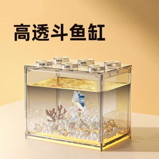 鬥魚魚缸 積木魚缸 小型魚缸 桌面魚缸 小型都魚缸 透明亞克力魚缸