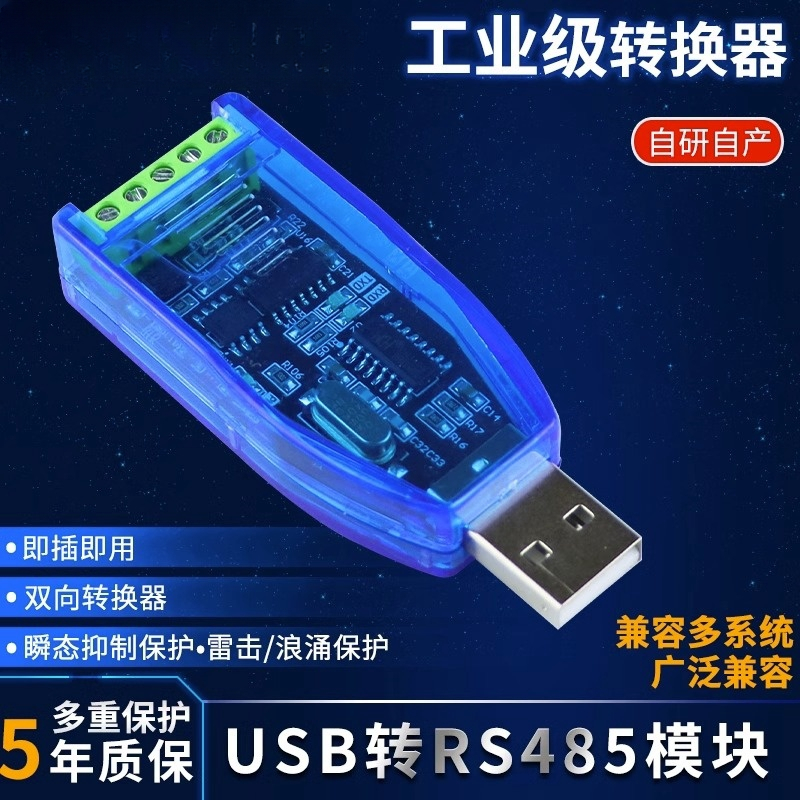 USB轉RS485/232/422/TTL串口線RS485轉換器工業級USB轉串口轉換器