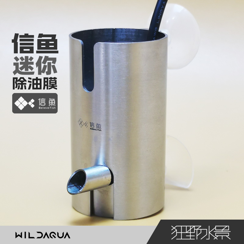 【現貨秒發】信魚 不鏽鋼MINI迷你 除油膜 ADA 草缸魚缸 電動油膜處理器 內置過濾器