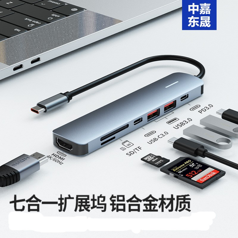 7合1 Type-c擴展塢 PD100W USB-C轉HDMI轉換器4k高清投屏3.0HUB分線器拓展塢
