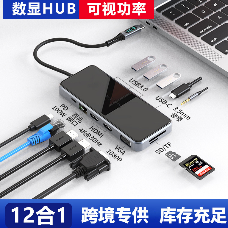 新款12合1Type-c擴展塢USB3.1 10Gbps智能數顯螢幕 支持MST多屏異顯type-c轉雙HDMI VGA