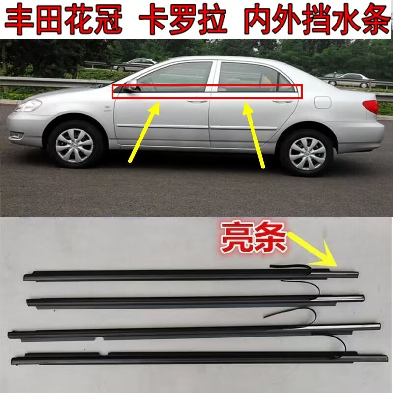 豐田  07-13款 ALTIS 車窗玻璃外壓條 外水切 外擋水 密封擋水外飾條 防水膠條 電鍍亮條