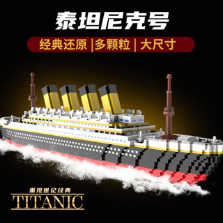350-3688PCS 拼裝積木相容樂高泰坦尼克號郵輪輪船拼裝模型船高難度巨大型男孩玩具禮物益智DIY組裝玩具