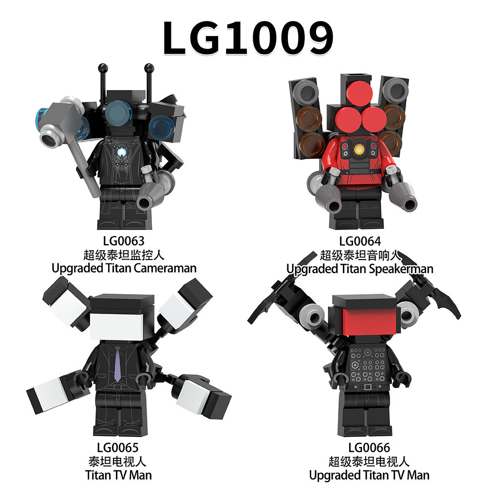 人偶 人仔 馬桶人 音響人 超級泰坦 監控 電視人 公仔 拼裝玩具 LG1009