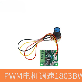 PWM直流電機調速器1.8V 3V 5V 6V 12V 2A 調速模塊 1803BW
