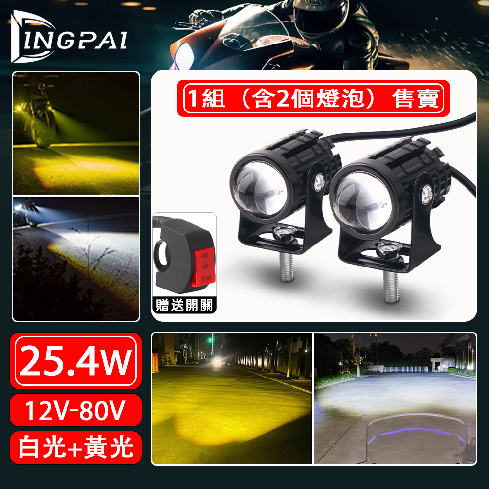 【現貨】超亮機車射燈 雙色LED魚眼燈 汽車機車外掛魚眼霧燈 魚眼大燈 遠近光一件式 12V-80V
