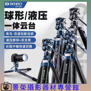 Benro 百諾 青鳥全系列腳架 碳纖維三腳架 CB258CK CB259AFK CB259CFK 百諾腳架 百諾三腳架