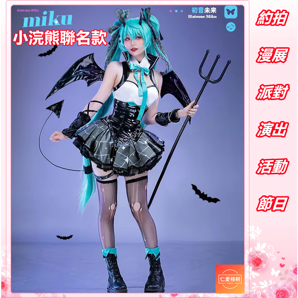 【仁愛梧桐】 熱賣 初音未來cos 初音cos miku初音小浣熊聯動小惡魔cosplay萬聖節化妝舞會漫展演出服裝