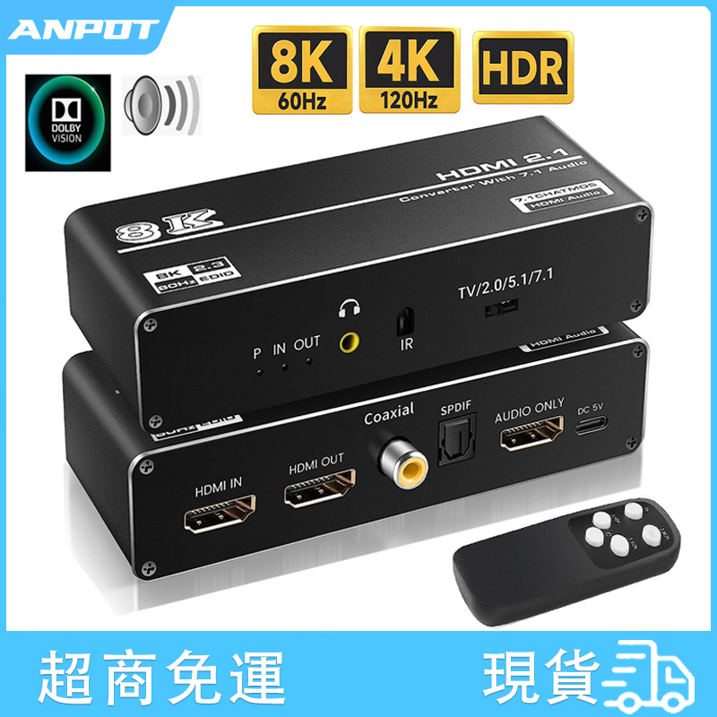 8K 60Hz HDMI2.1音頻分離器 4K 120Hz HDMI音頻提取器轉換器 Dolby7.1 Atmos