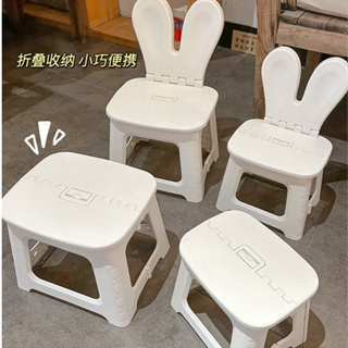 【現貨】【收納椅】白兔摺疊凳子 戶外便攜塑膠馬紮凳 家用換鞋凳 兒童靠 背椅茶几 小板凳