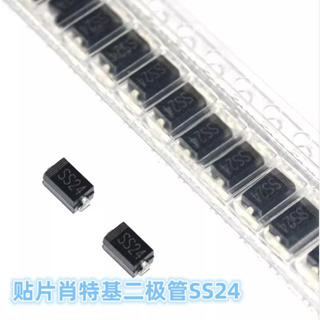 貼片肖特基二極管SS24 SB240貼片SR240 2A/40V SMA 50只